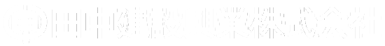 【移設済】田中建設興業株式会社